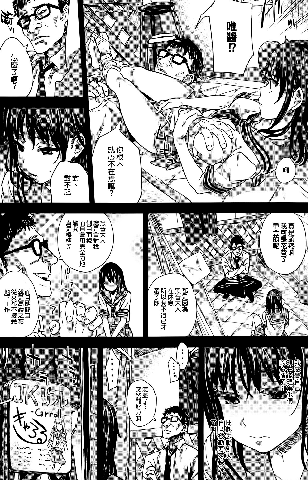 (C87) [Fatalpulse (Asanagi)] VictimGirlsR JK de Refre -Flesh & Refresh- [Chinese] [空気系☆漢化] page 20 full