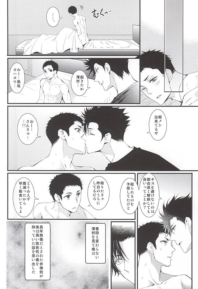 (RTS!!5) [uraBB28 Gou (pizi2 Gou)] Rhabdophis tigrinus (Haikyuu!!) page 19 full