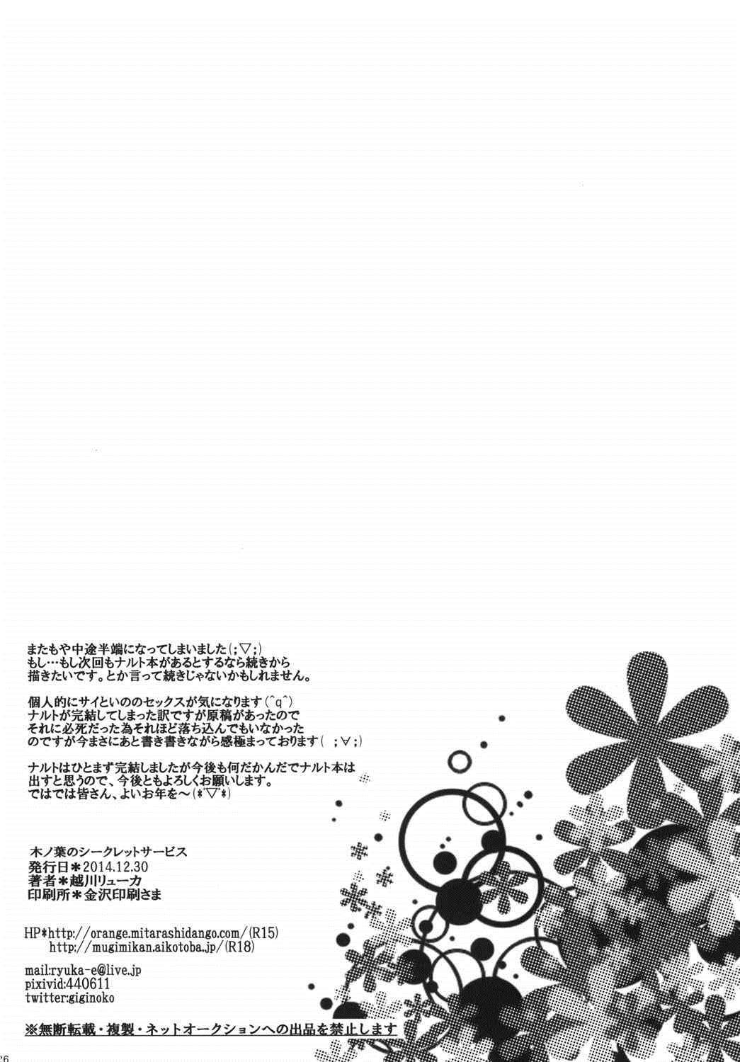 (C87) [Pucchu (Echigawa Ryuuka)] Konoha no Secret Service (NARUTO) page 26 full