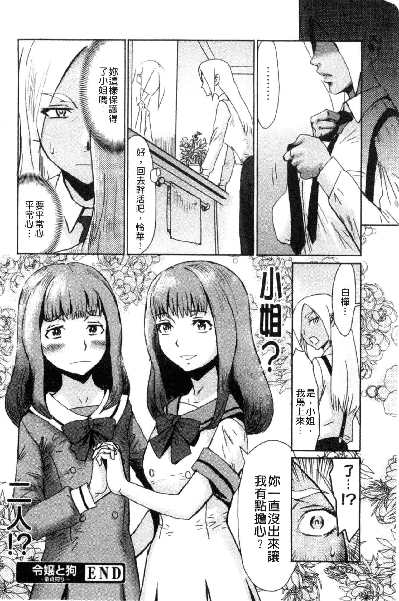 [Kuroiwa Menou] Fukigen na Kajitsu-tachi ~Displeased Fruits~ | 不耐煩的果實們 [Chinese] page 28 full