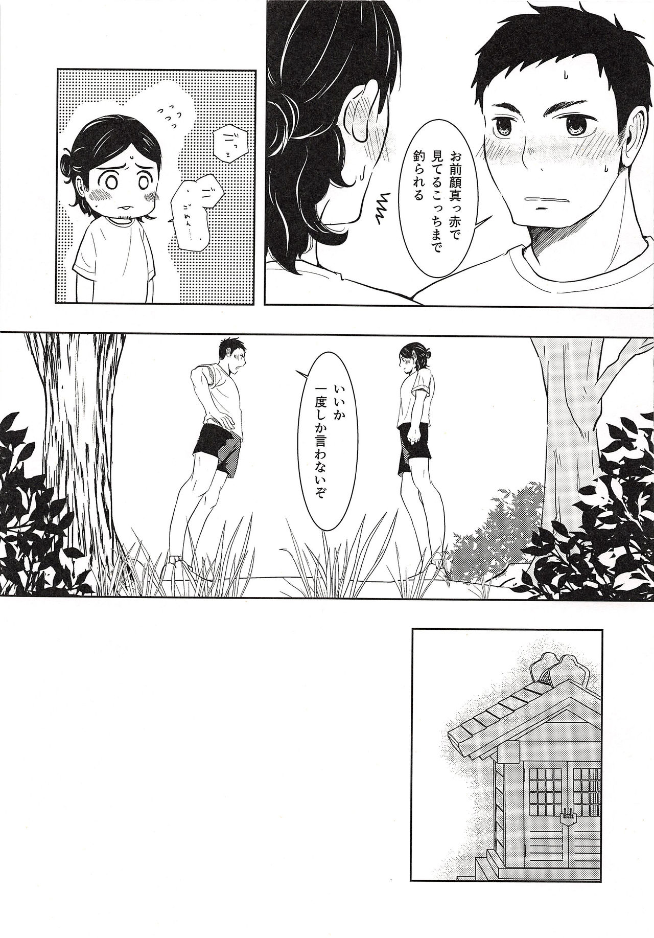 (C90) [Kyuujitsu Kikaku (Kanoya)] Daichi to Asahi to Natsu Gasshuku (Haikyuu!!) page 22 full