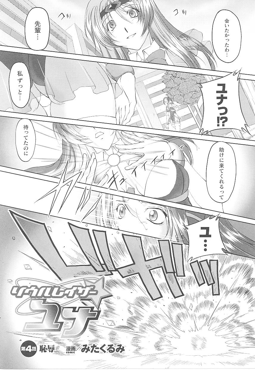 [Anthology] Tatakau Heroine Ryoujoku Anthology Toukiryoujoku 14 page 5 full