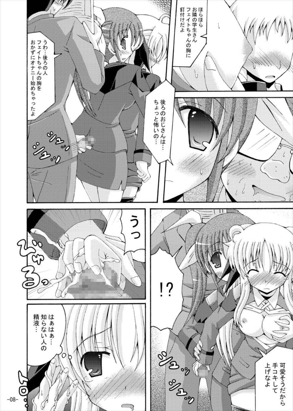 (C77) [Dream Project (Yumeno Shiya)] Fate to Nanoha no Tsuukin Rush (Mahou Shoujo Lyrical Nanoha) page 7 full