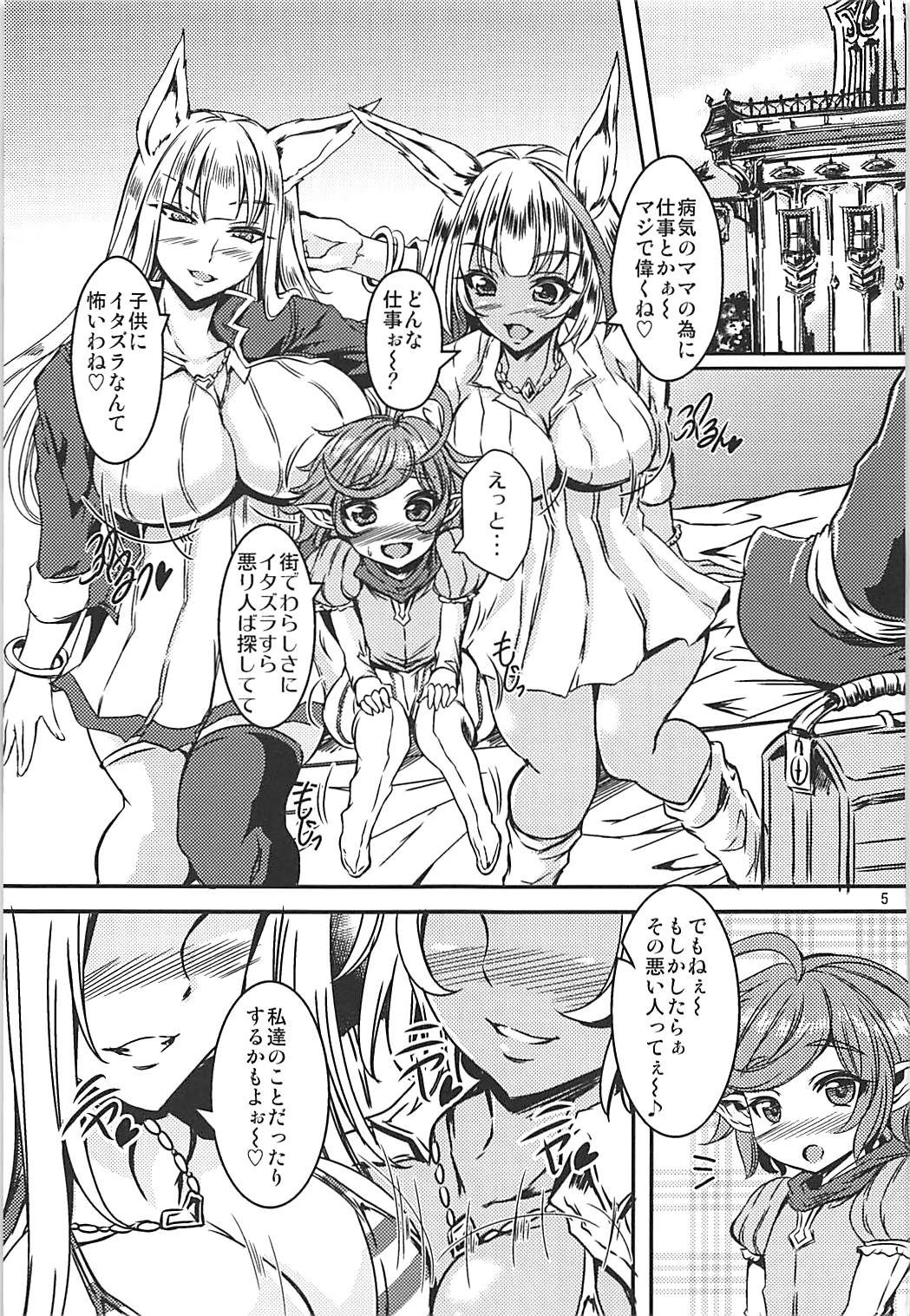 (C93) [Yudenonno (Nonnon)] Grablu JK Bitch-bu (Granblue Fantasy) page 4 full