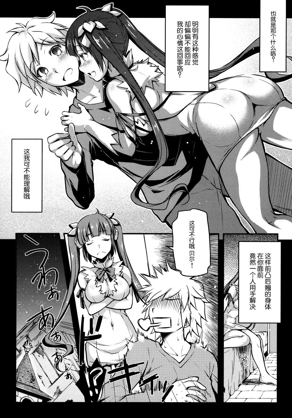 (C88) [Kaiki Nisshoku (Ayano Naoto)] Eiyuu Shigan (Dungeon ni Deai o Motomeru no wa Machigatteiru Darou ka) [Chinese] [脸肿汉化组] page 6 full