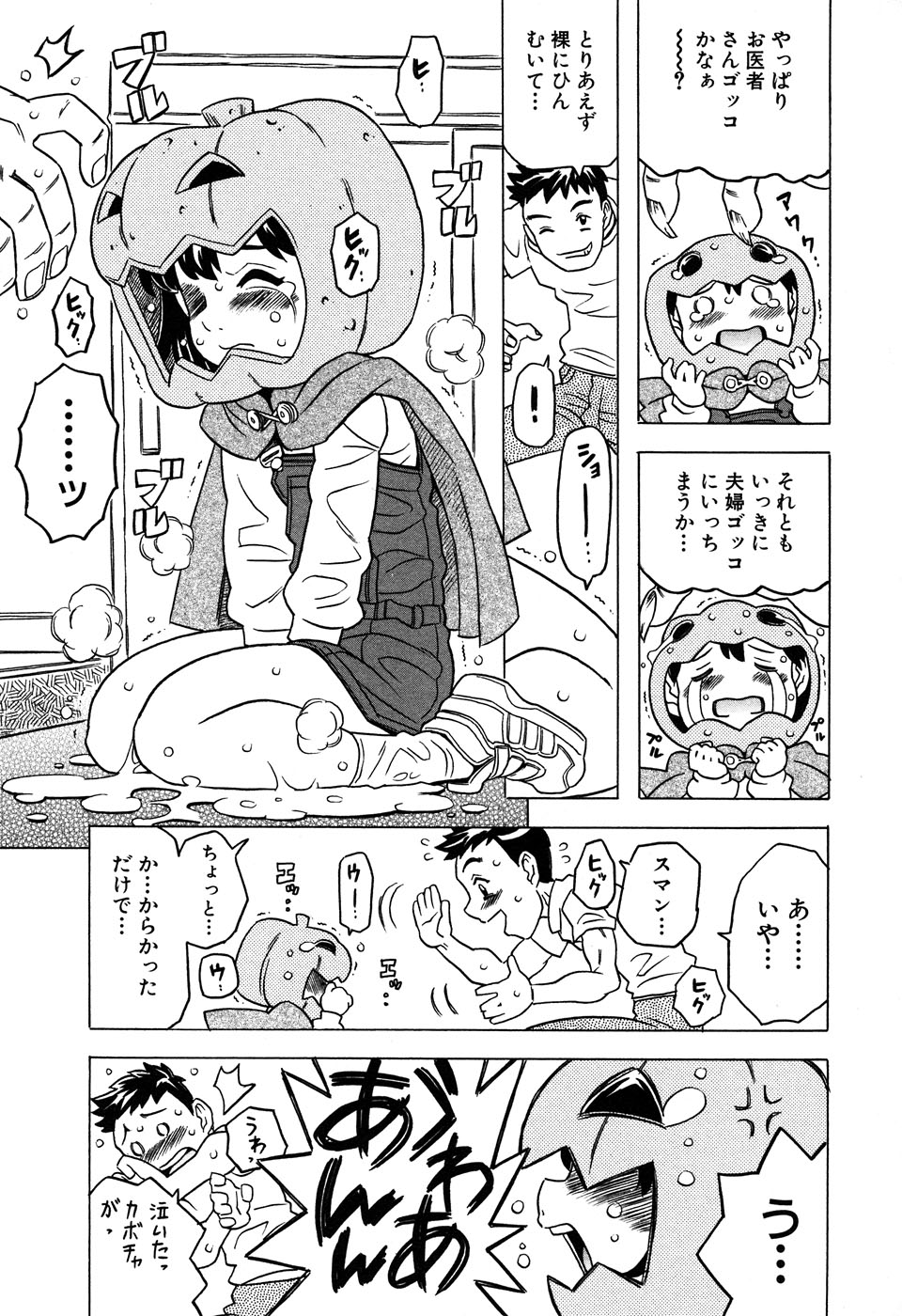 [Anthology] LOCO vol.6 Fuyu no Omorashi Musume page 9 full