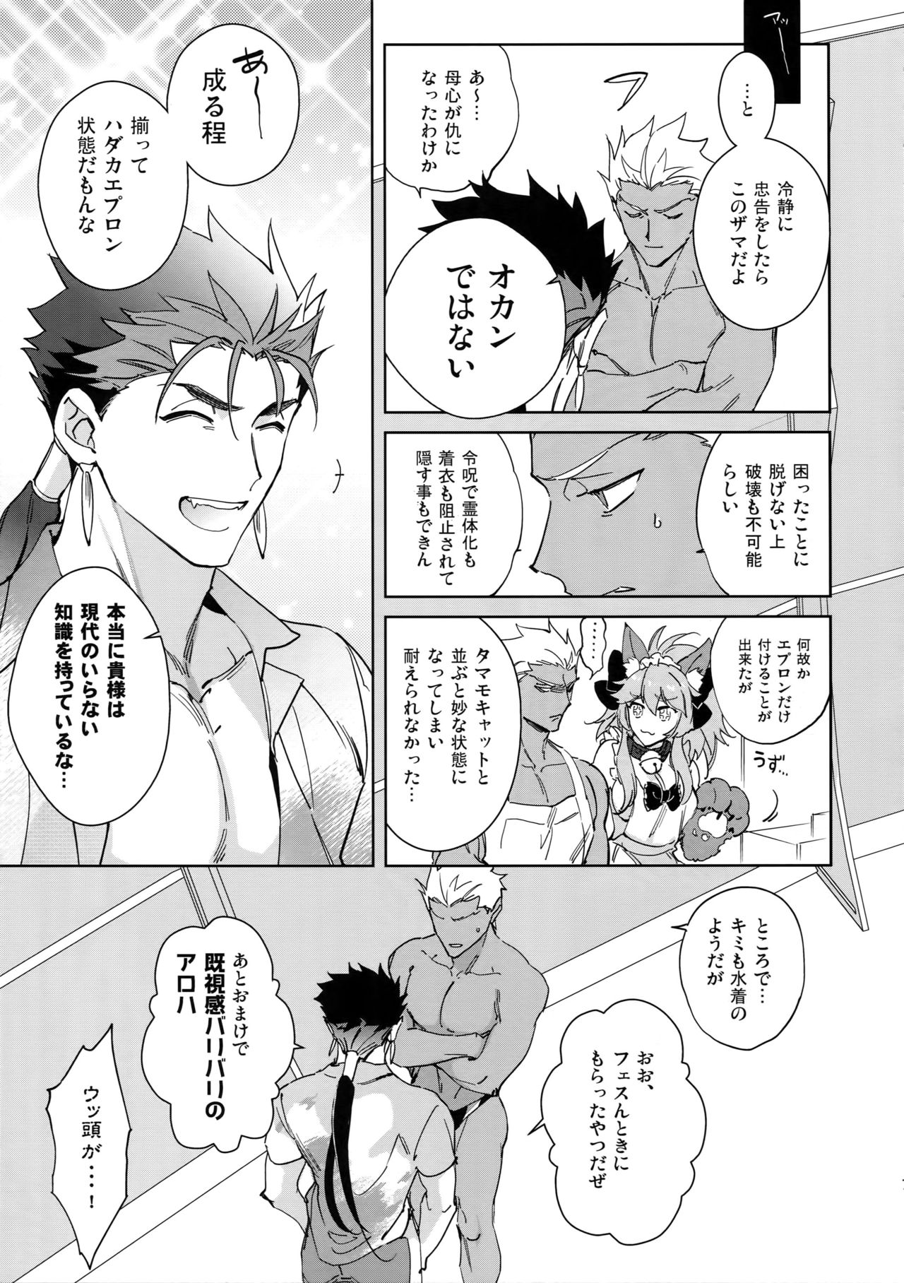 (Dai 23-ji ROOT4to5) [Yoke (emya)] Summer Nude (Fate/Grand Order) page 6 full