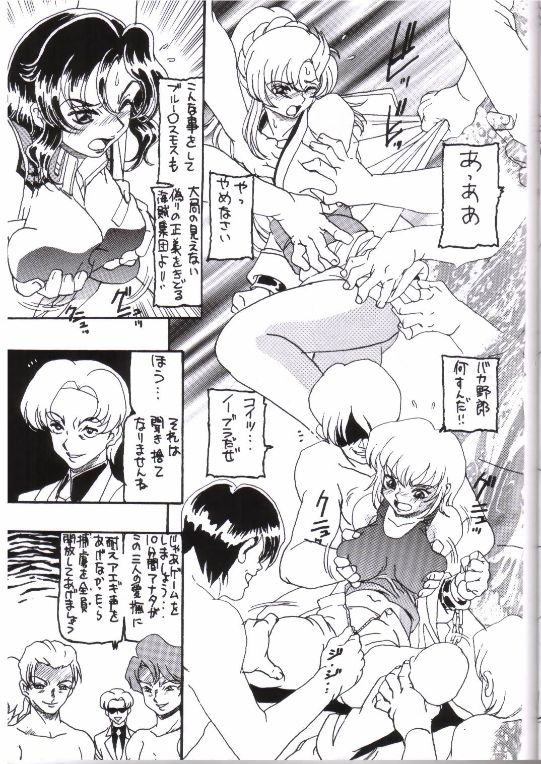 [Dynamite Honey] Moon Shine 9 [Gundam Seed] page 8 full