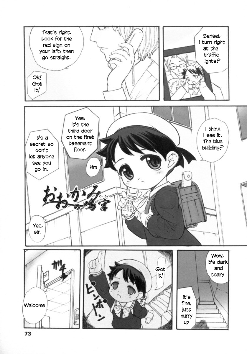 [OKINA] Okami no Narumiya (Silent e) [English] page 1 full