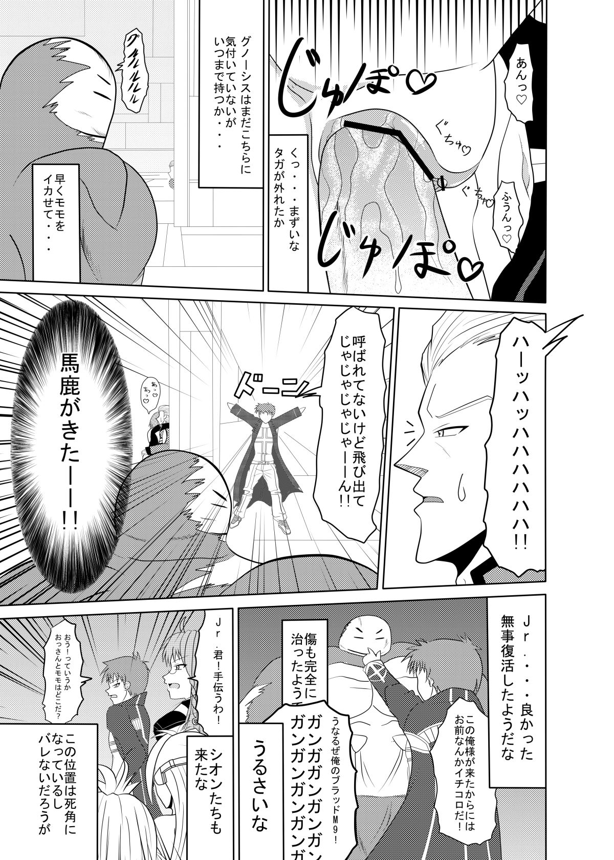 [Toruneko Chaya (Toruneko)] Tadaima Yuuwakuchuu (Xenosaga) [Digital] page 24 full