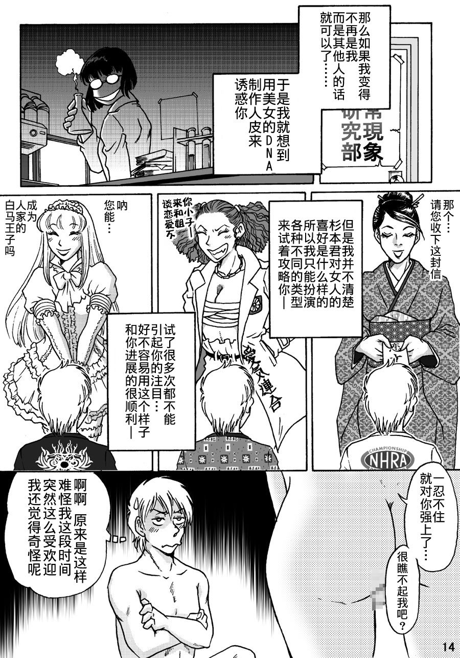 [Rojiurakan (HIRO)] Okashinafutari [Chinese] [熊崎玉子汉化组] [KUMAZAKI] page 14 full