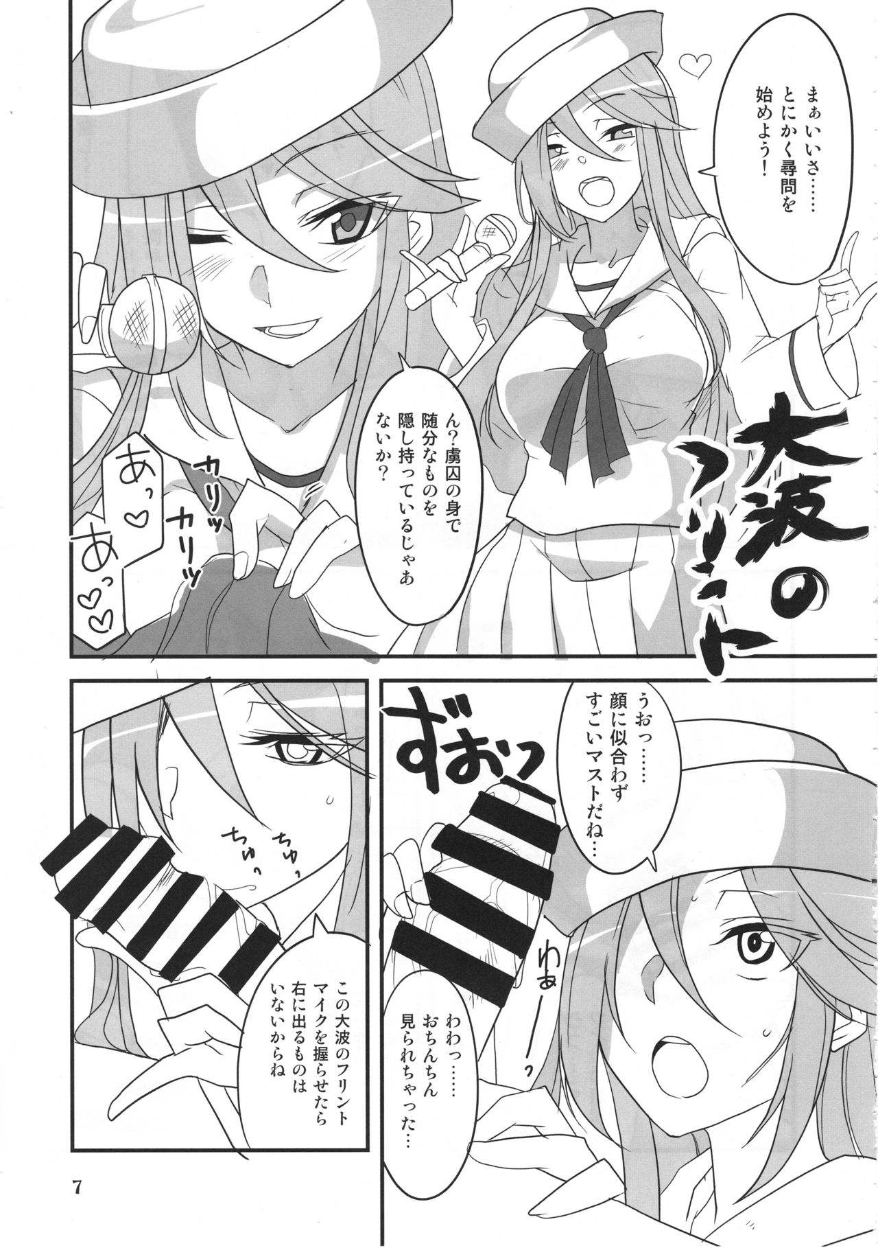 (Panzer Vor! 13) [BlueMage (Aoi Manabu)] Samememe (Girls und Panzer) page 6 full