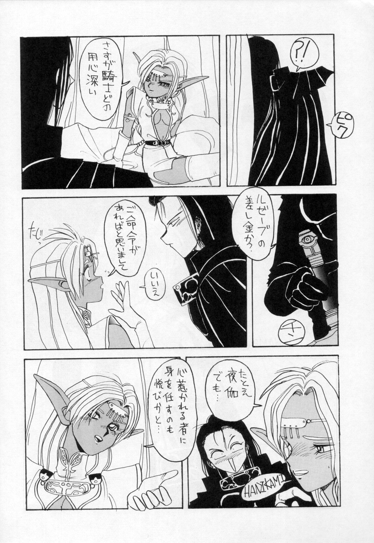 (C41) [Night Stalkers (Compiler, Shamp Samurai)] Deed ga Nobanashi 2 (Record of Lodoss War) page 7 full