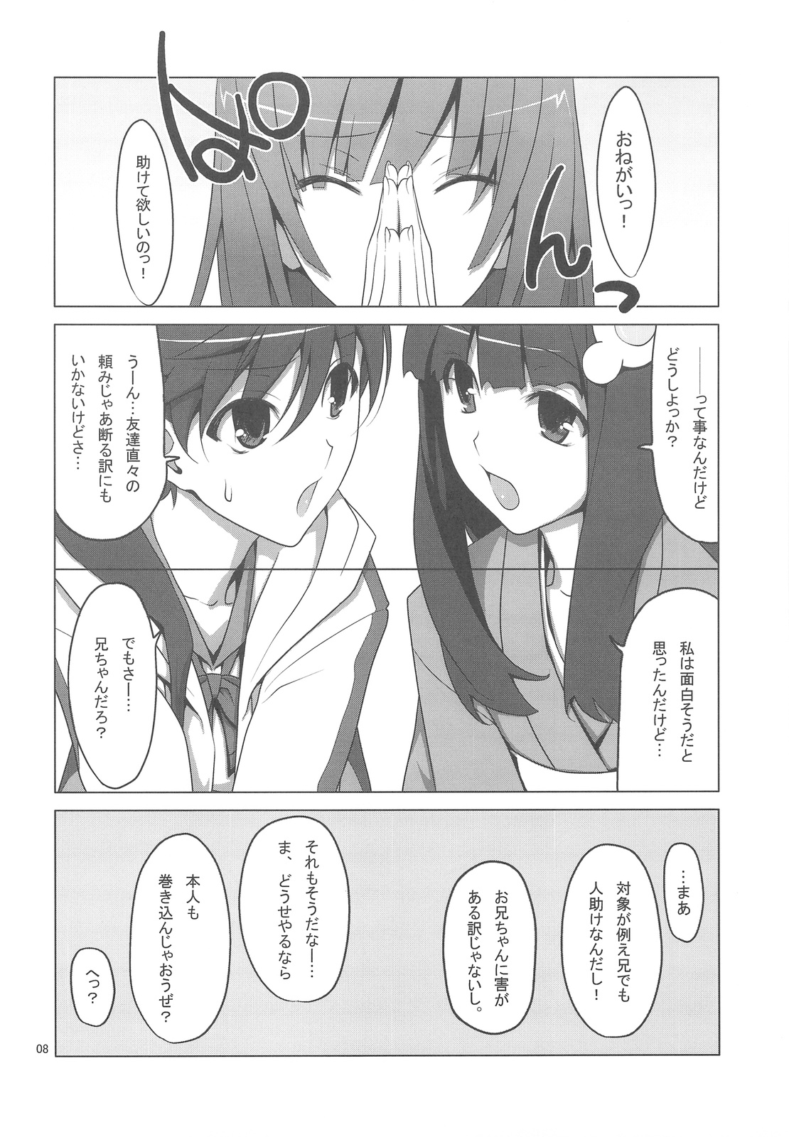(SC46) [TIES (Takei Ooki)] Onegai! FireSisters★ (Bakemonogatari) page 8 full