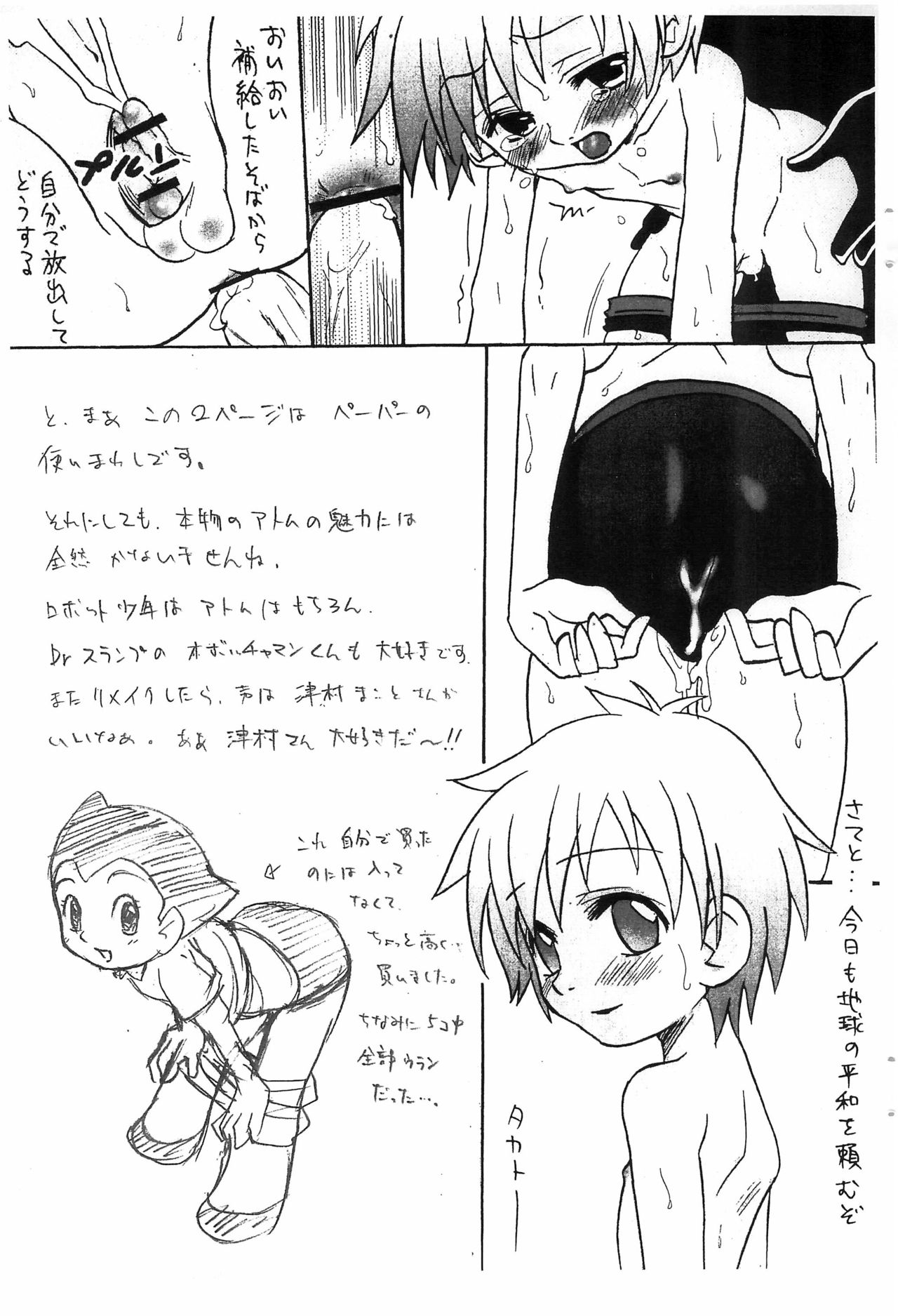 (C65) [Shamon Tei (Shamon)] Tetsuwan Takato (Astro Boy, Digimon Tamers) page 19 full