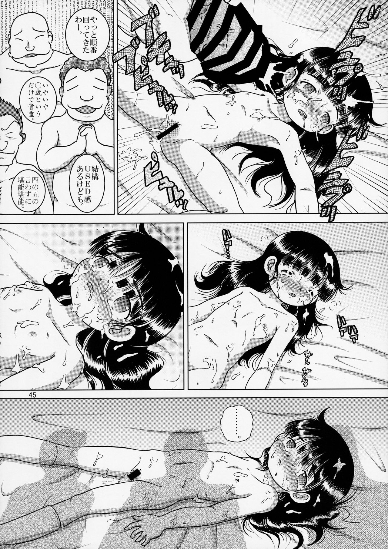 (C90) [MULTIVITAMIN (Tako Kuboh)] Shokukan Youkan page 45 full