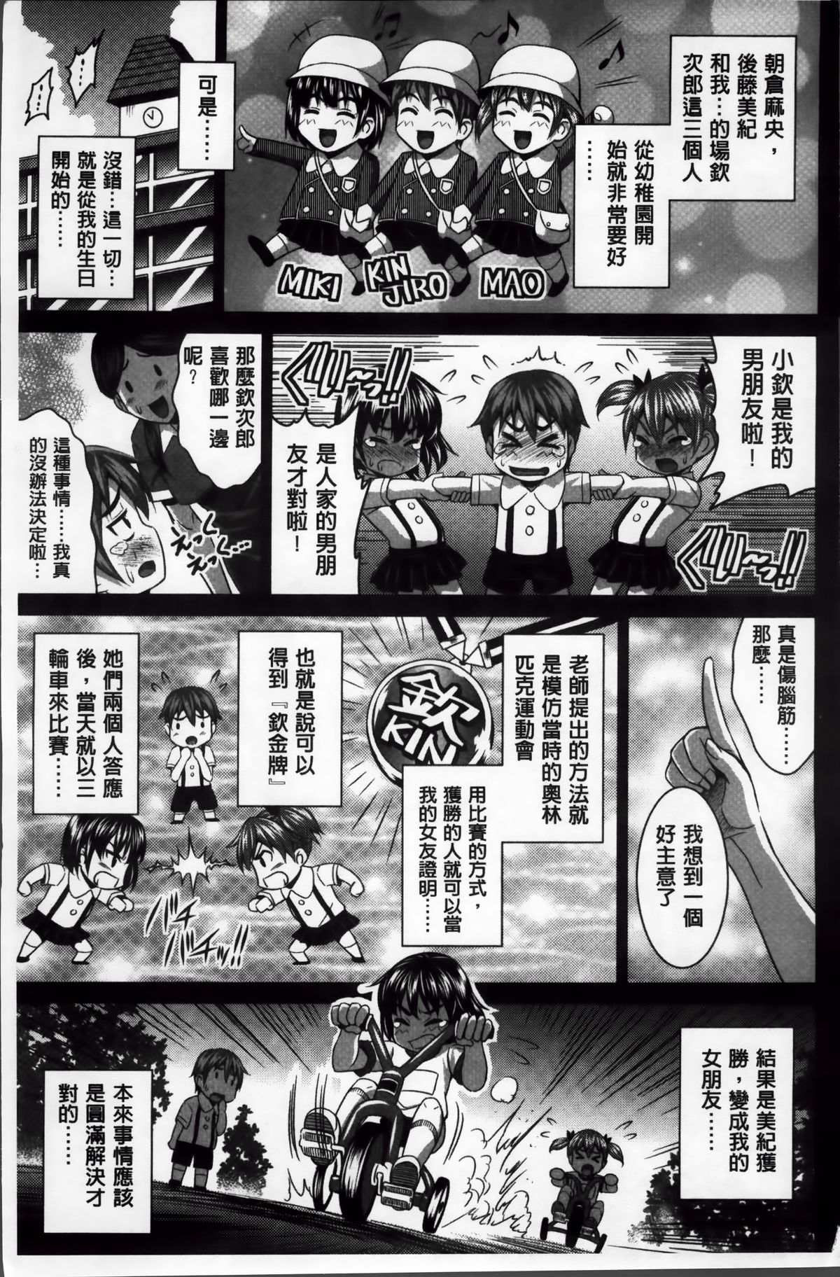 [Nobuki Chihiro] Love Chu. [Chinese] page 15 full