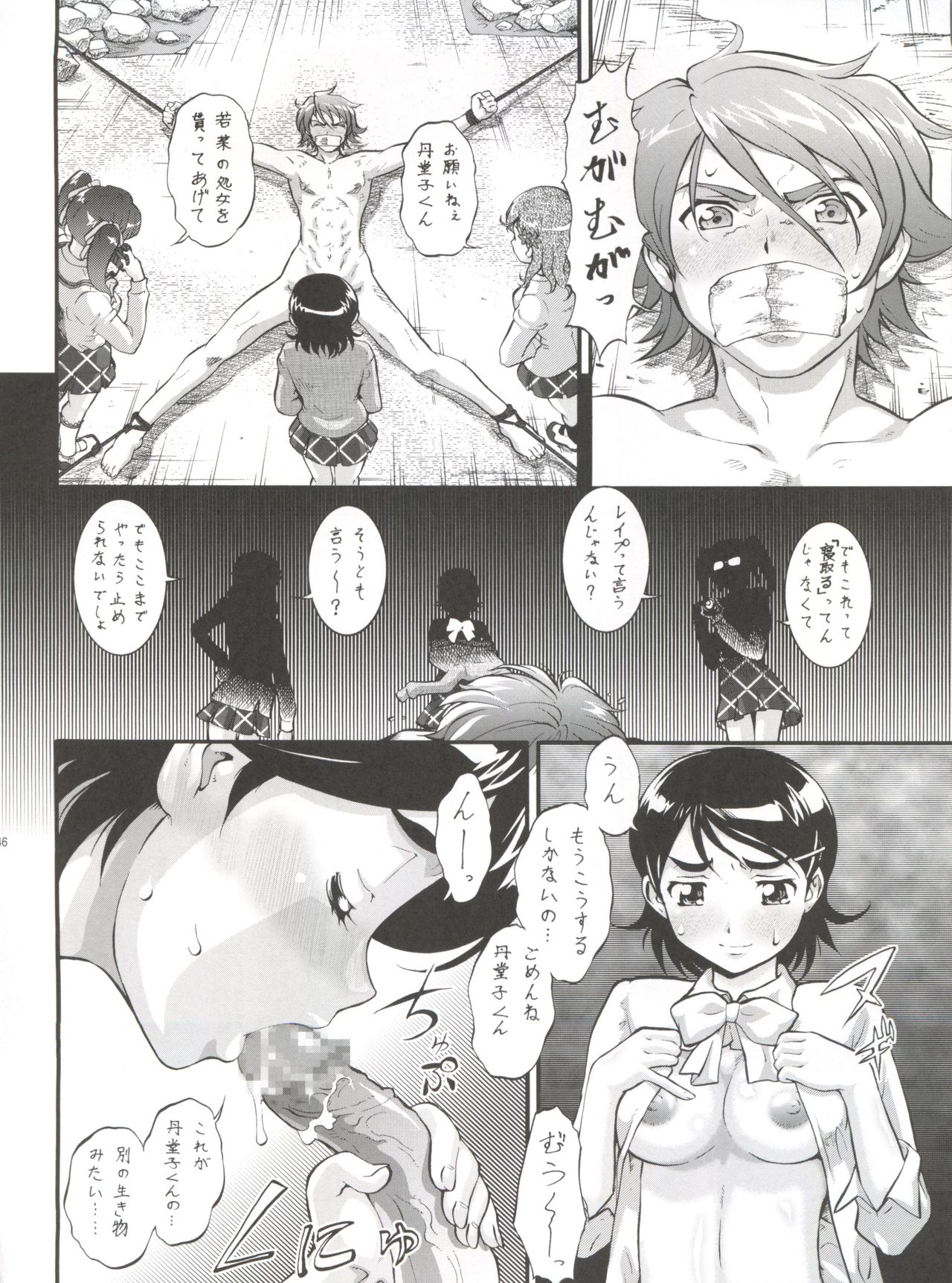 (C80) [Tsurikichi Doumei (Various)] Seiuchi Todo Heaven (Various) page 46 full