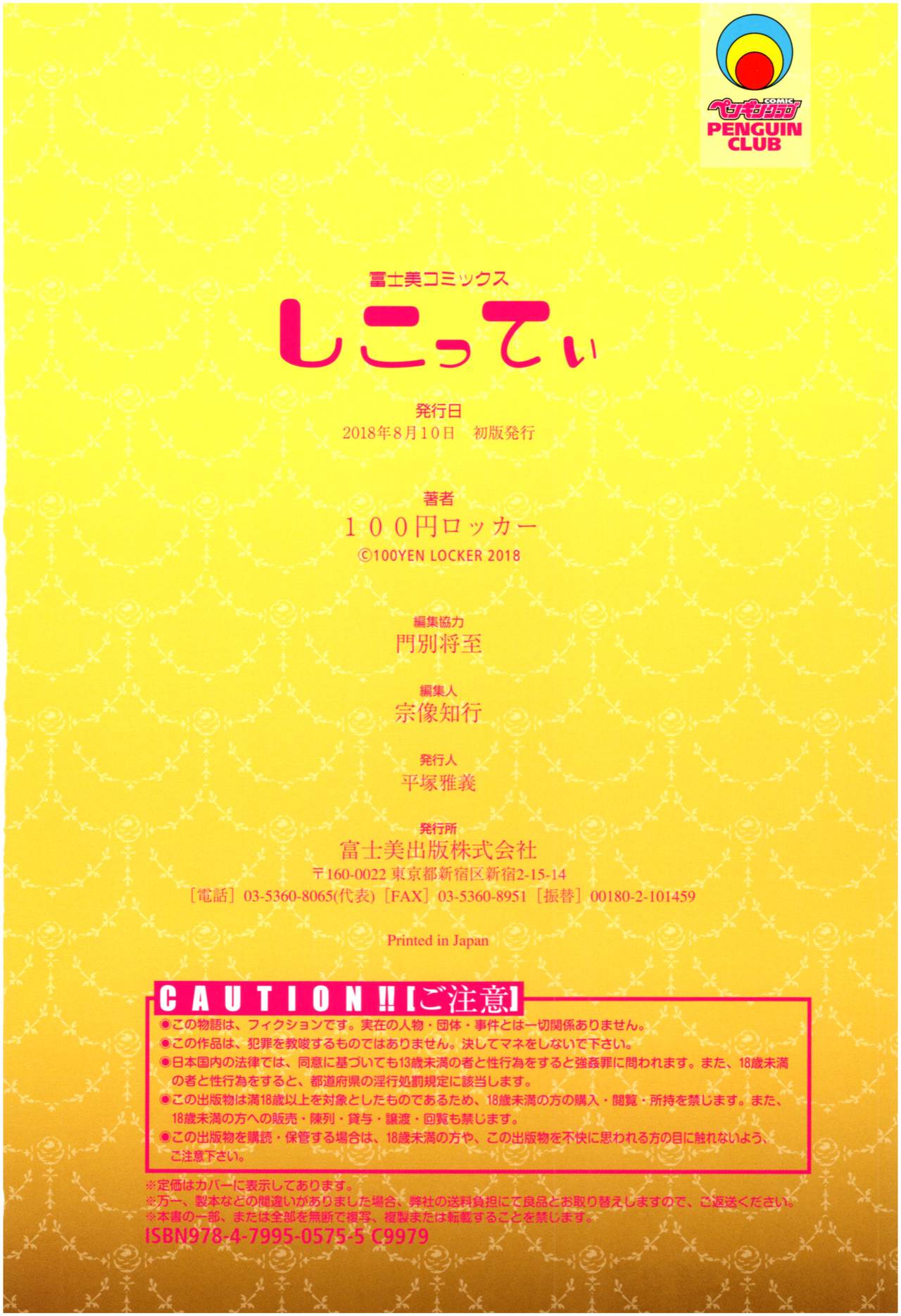 [100 Yen Locker] Sikotti [Chinese] [不咕鸟汉化组] page 116 full