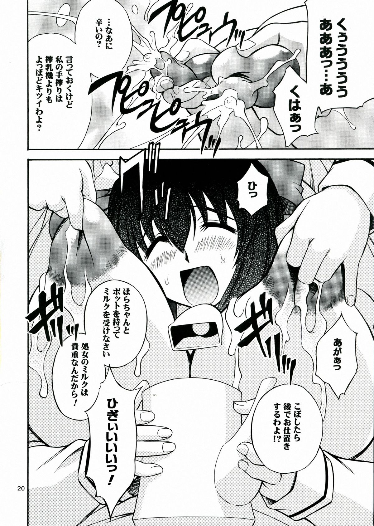 (C70) [Narimasuya (Akiba Wataru)] DOLLS DIARY 6 page 20 full