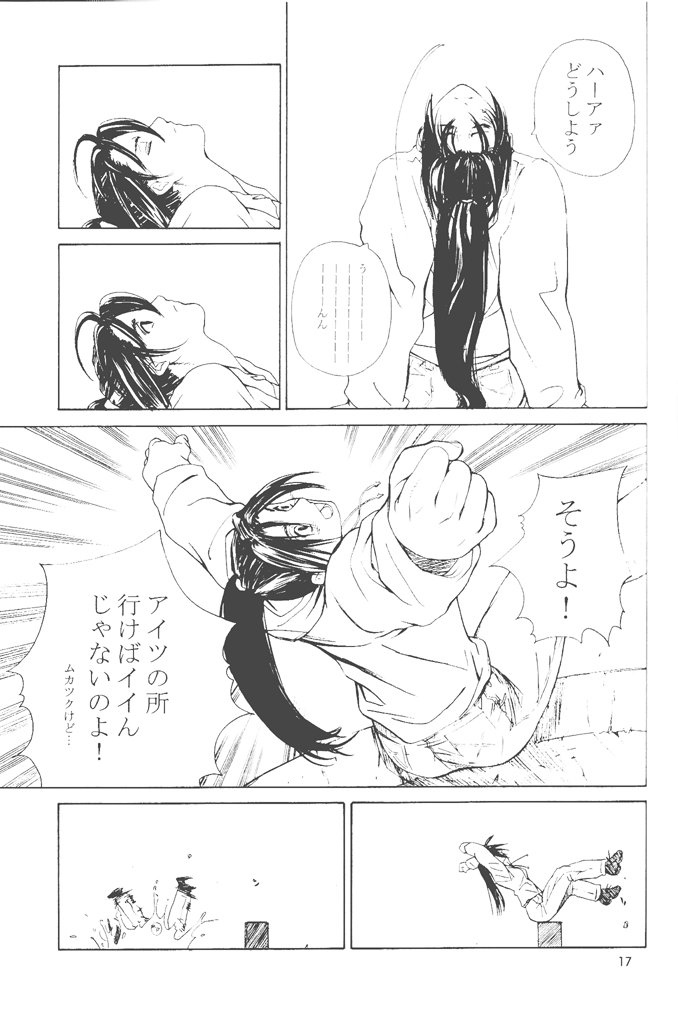 [Kouchaya (Ootsuka Kotora)] Shiranui Mai Monogatari 2 (King of Fighters) page 16 full