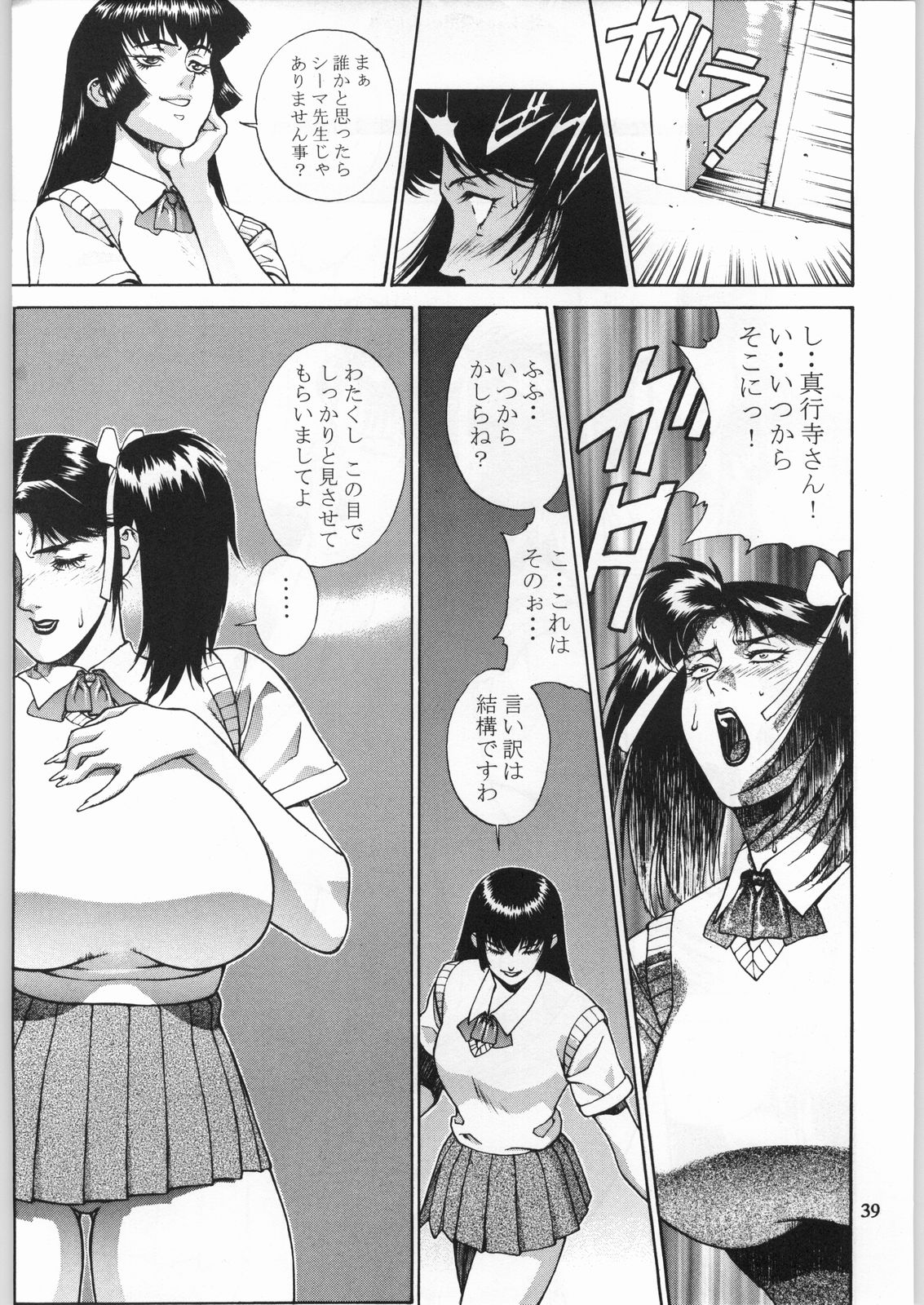 (C54) [Nippon H Manga Kyoukai (Various)] Close Up Gendai Soukan Sangou page 38 full