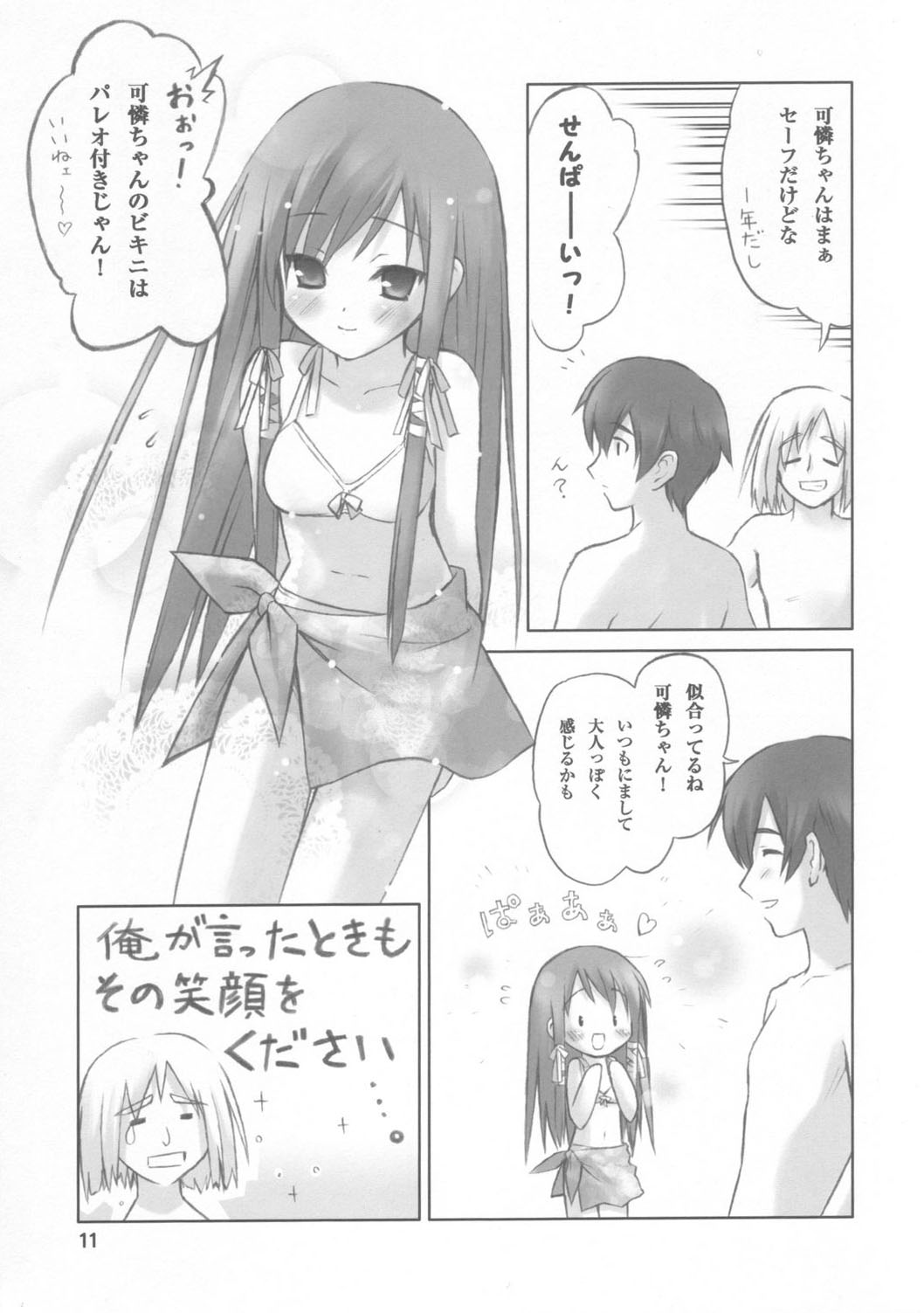 (C69) [Utsura Uraraka (Eretto)] Sakura Musubi Waha (Sakura Musubi) page 10 full
