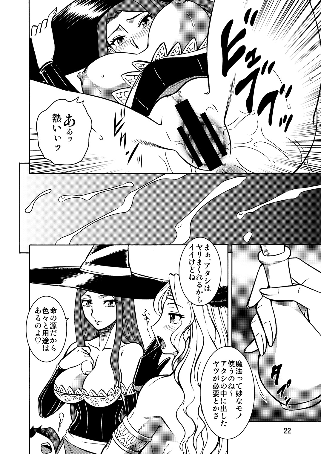 (C85) [Circle Taihei-Tengoku (Aratamaru)] Nighthead Amazon (Dragon's Crown) page 21 full