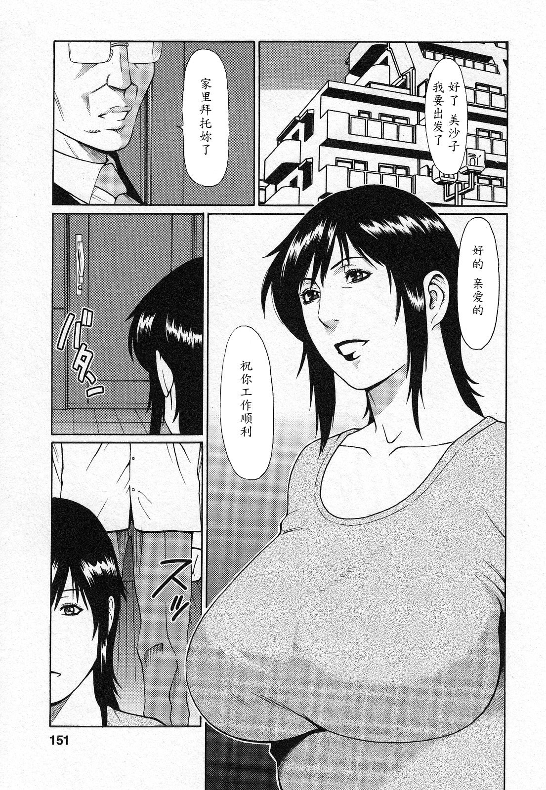 [Takasugi Kou] Tenshi ni Omakase [Chinese] [魔劍个人汉化] page 149 full