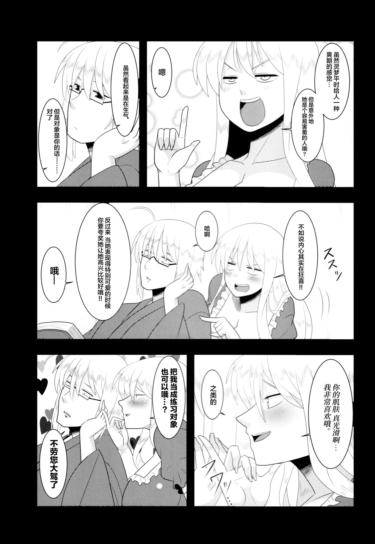 (Reitaisai 13) [Nacchuushou (Amazon)] Kyou no Kourindou -Shusha no Reimu- (Touhou Project) [Chinese] [白杨汉化组] page 23 full