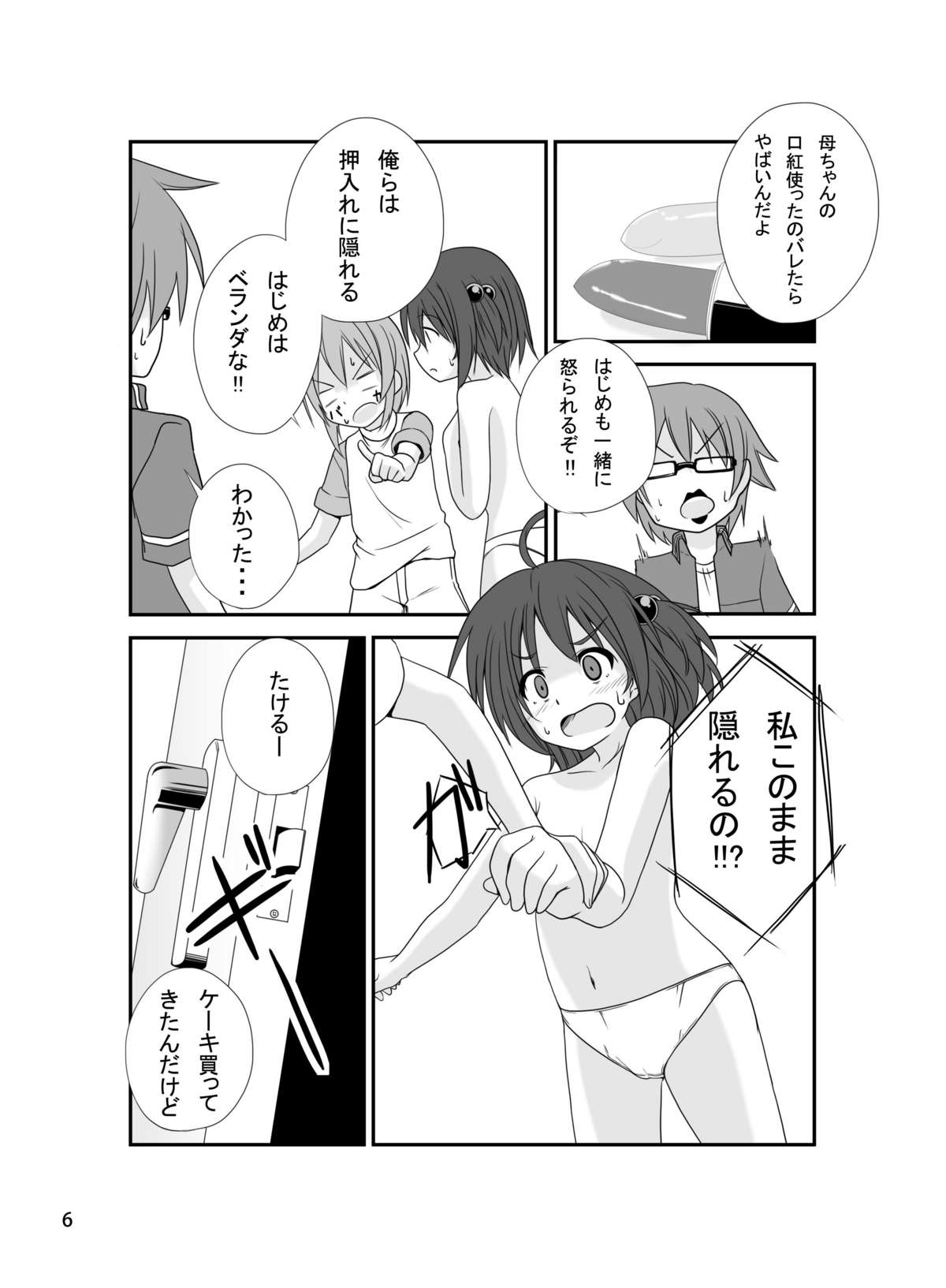 [Lapis Lazuli (Tukazi)] Roshutsu Shoujo Gakushuuchou jikanme [Digital] page 5 full