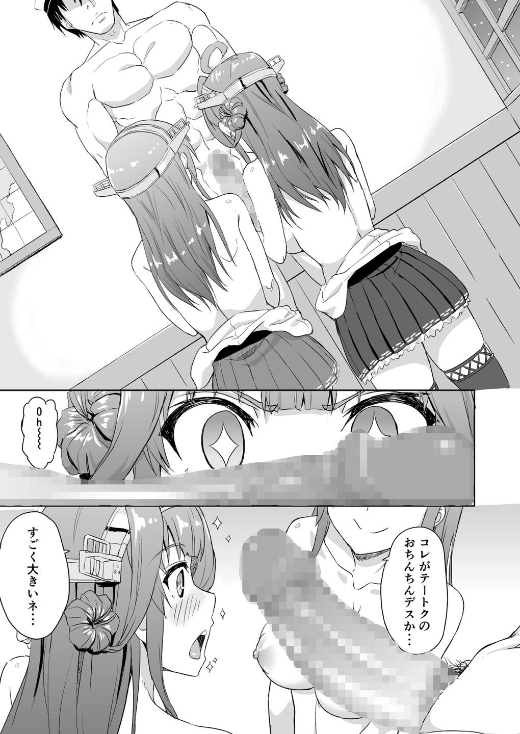 [Fukahire (Same)] Onee-sama mo Goissho Shimasen ka? (Kantai Collection -KanColle-) [Digital] page 10 full