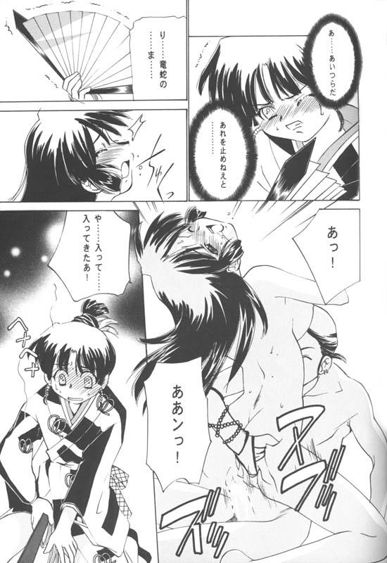 (C70) [Applesauce (Sada Ko-ji)] Miroku Sango + 1 (Inuyasha) page 16 full