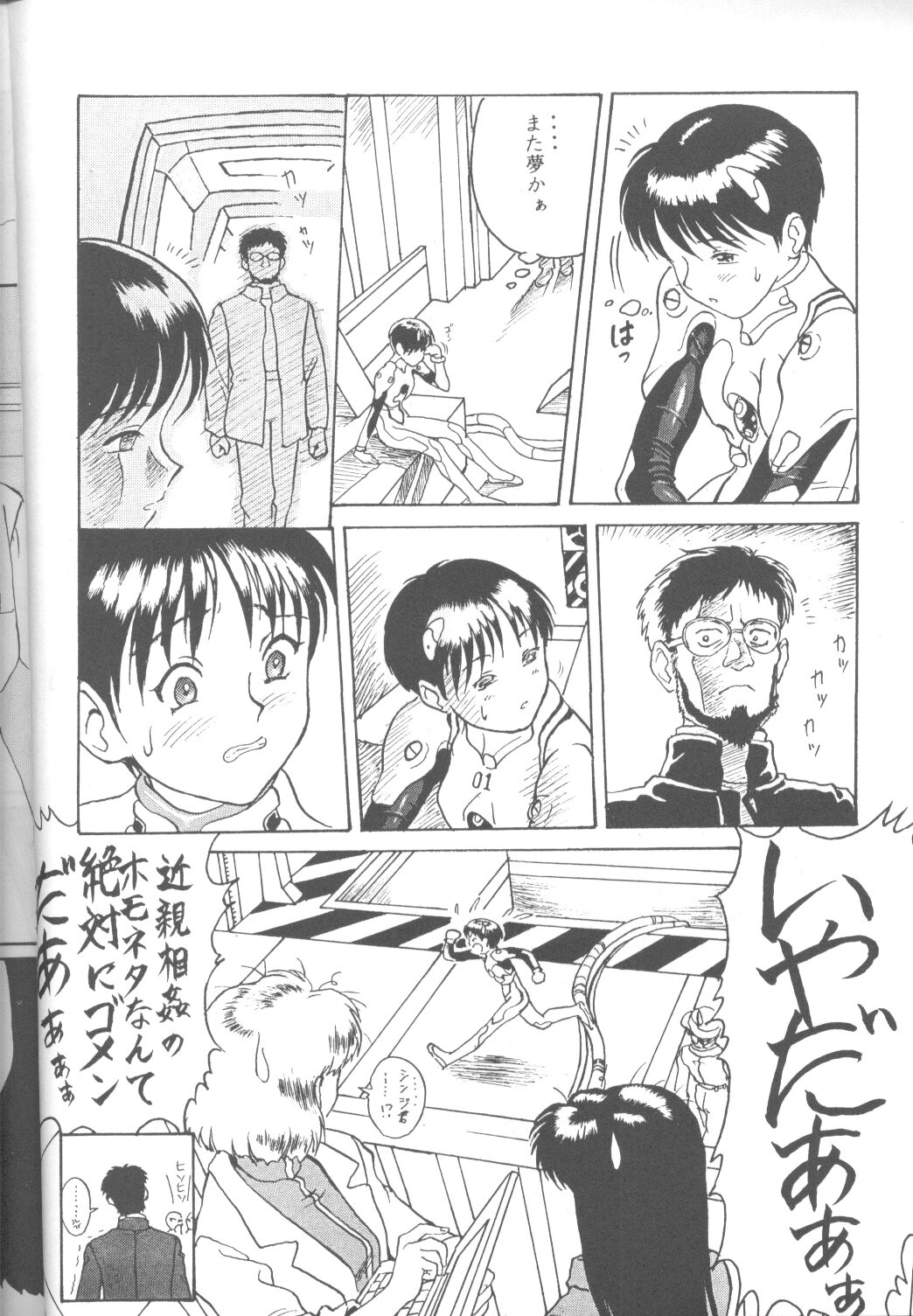 [Paradise City (Various)] Tabeta Kigasuru 14 (Neon Genesis Evangelion) page 27 full