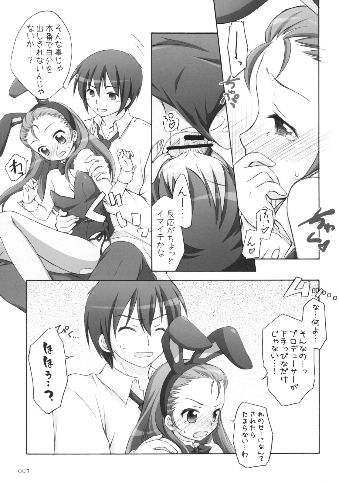 [Titokara 2nd Branch (Manami Tatsuya)] Suitei iDOL (THE iDOLM@STER) page 6 full