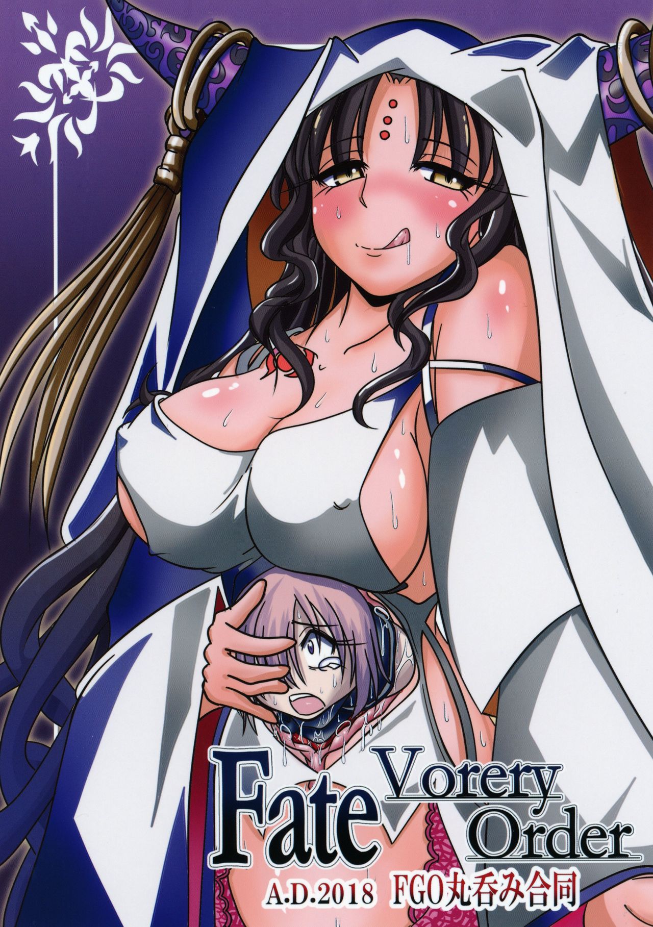 (C95) [Marunomare (Various)] Fate VoreryOrder A.D.2018 Marunomi Tokuiten (Fate/Grand Order) page 1 full