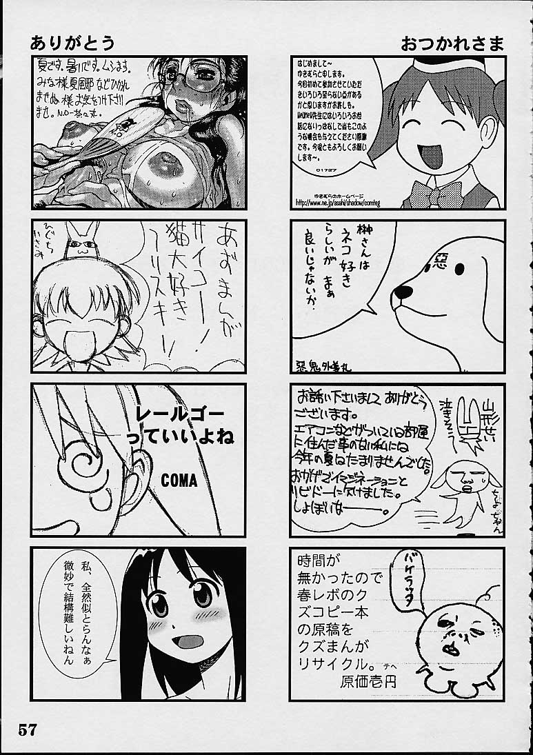(C60) [NEWS (Various)] A (Azumanga Daioh) page 57 full