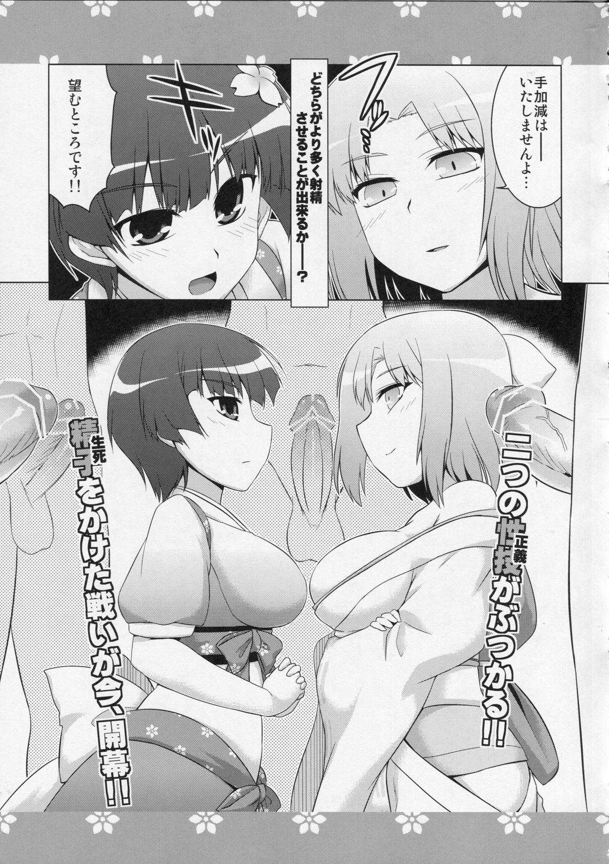 (COMIC1☆7) [CUNICULUS (Yositama)] Sexual Versus (Senran Kagura) page 2 full