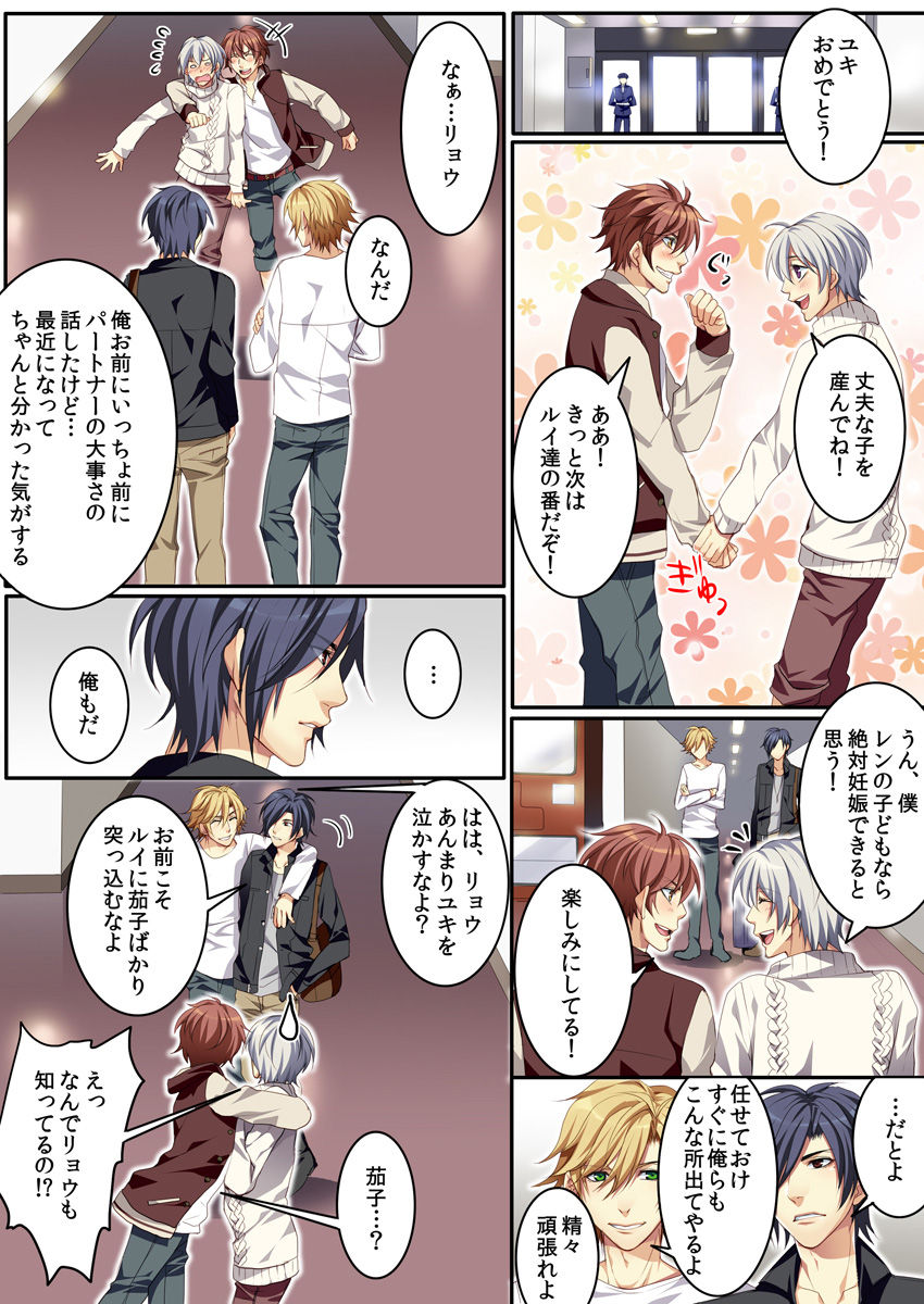 [Kairi] Osu ♂ mama ~ Ninshin Deki Chatta ore [Digital] page 126 full