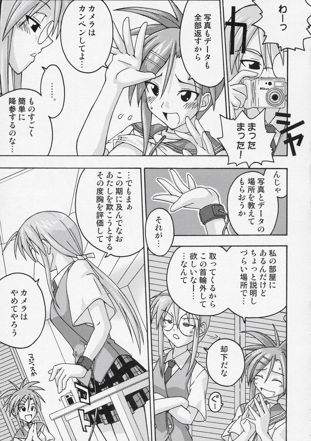 (C66) [FruitsJam (Mikagami Sou)] Ura Mahou Sensei Jamma! 4 (Mahou Sensei Negima!) page 16 full