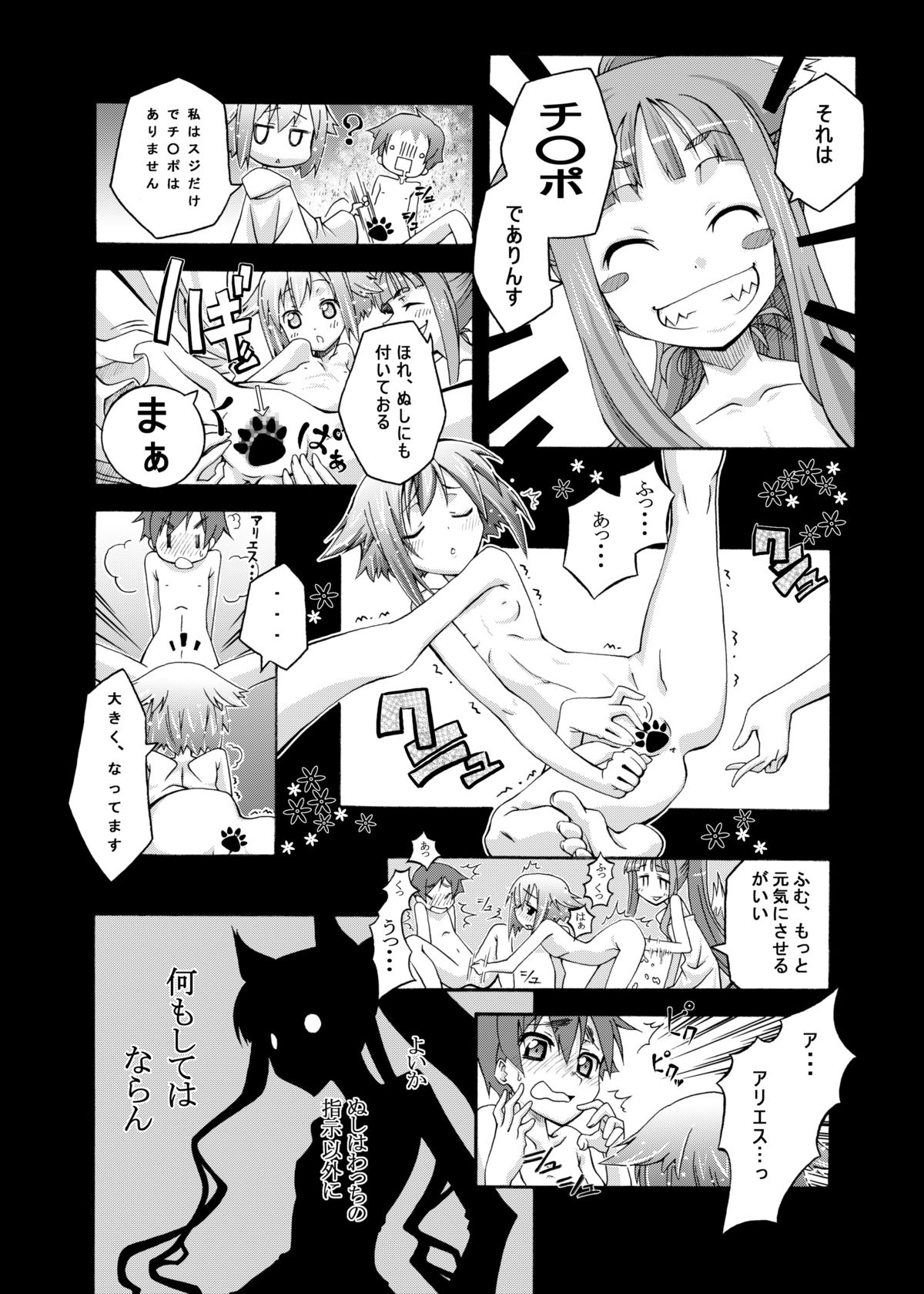 (C74) [Otsukimi Manbou (Tsukino Kitsune, Yokaze)] Ookami to Towa ni (Spice and Wolf) [Digital] page 7 full