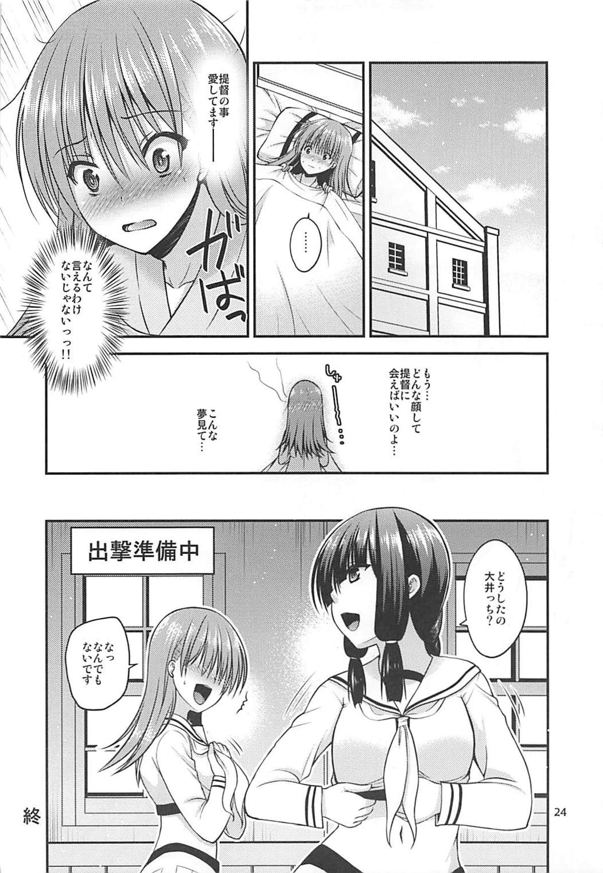 (C93) [Misaki Teishoku. (Misaki Kaho.)] Yakimochi Ooi to Renjun to (Kantai Collection -KanColle-) page 23 full