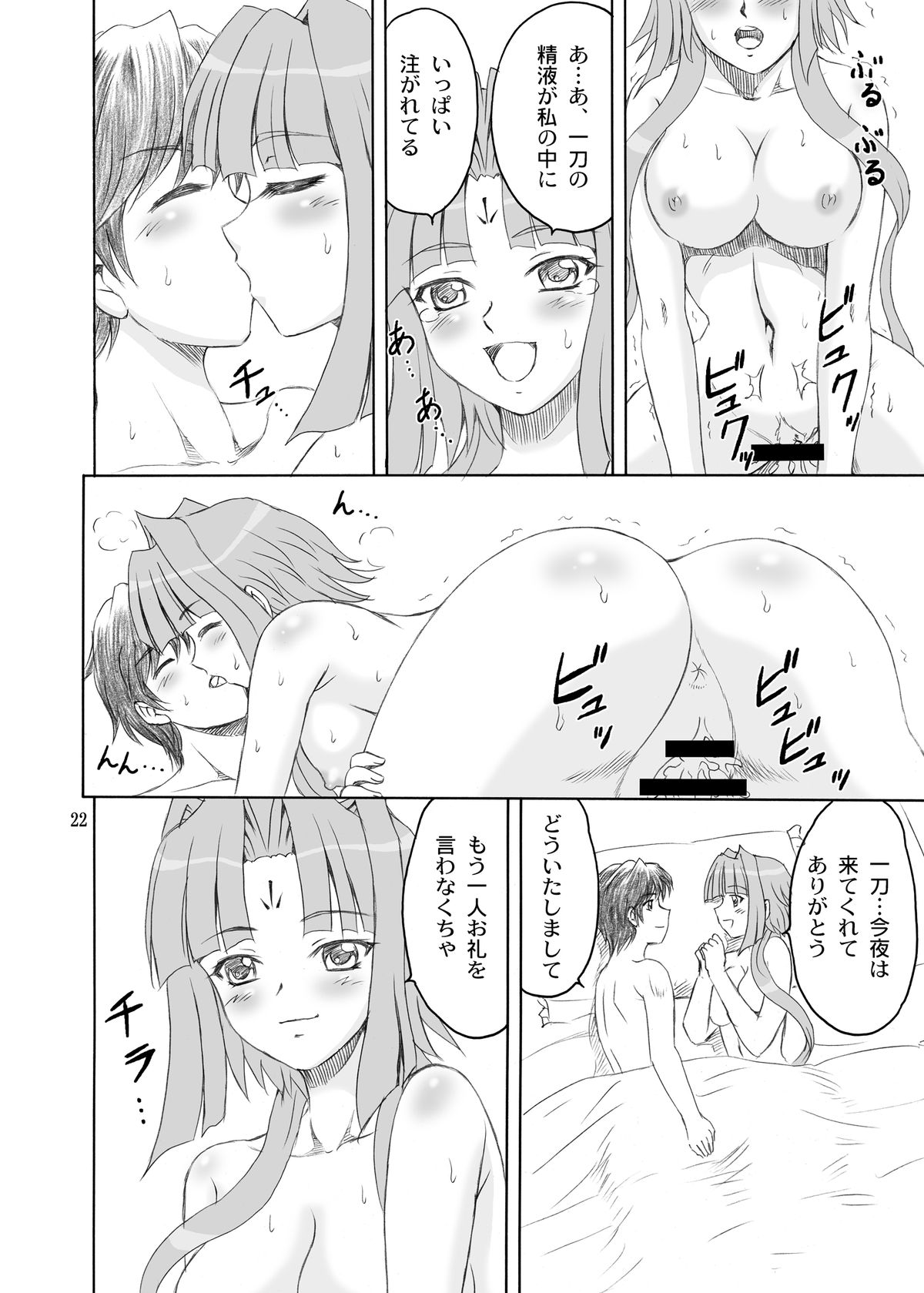 [YASRIN-DO (Yasu Rintarou)] Songo Renka (Koihime Musou) [Digital] page 22 full