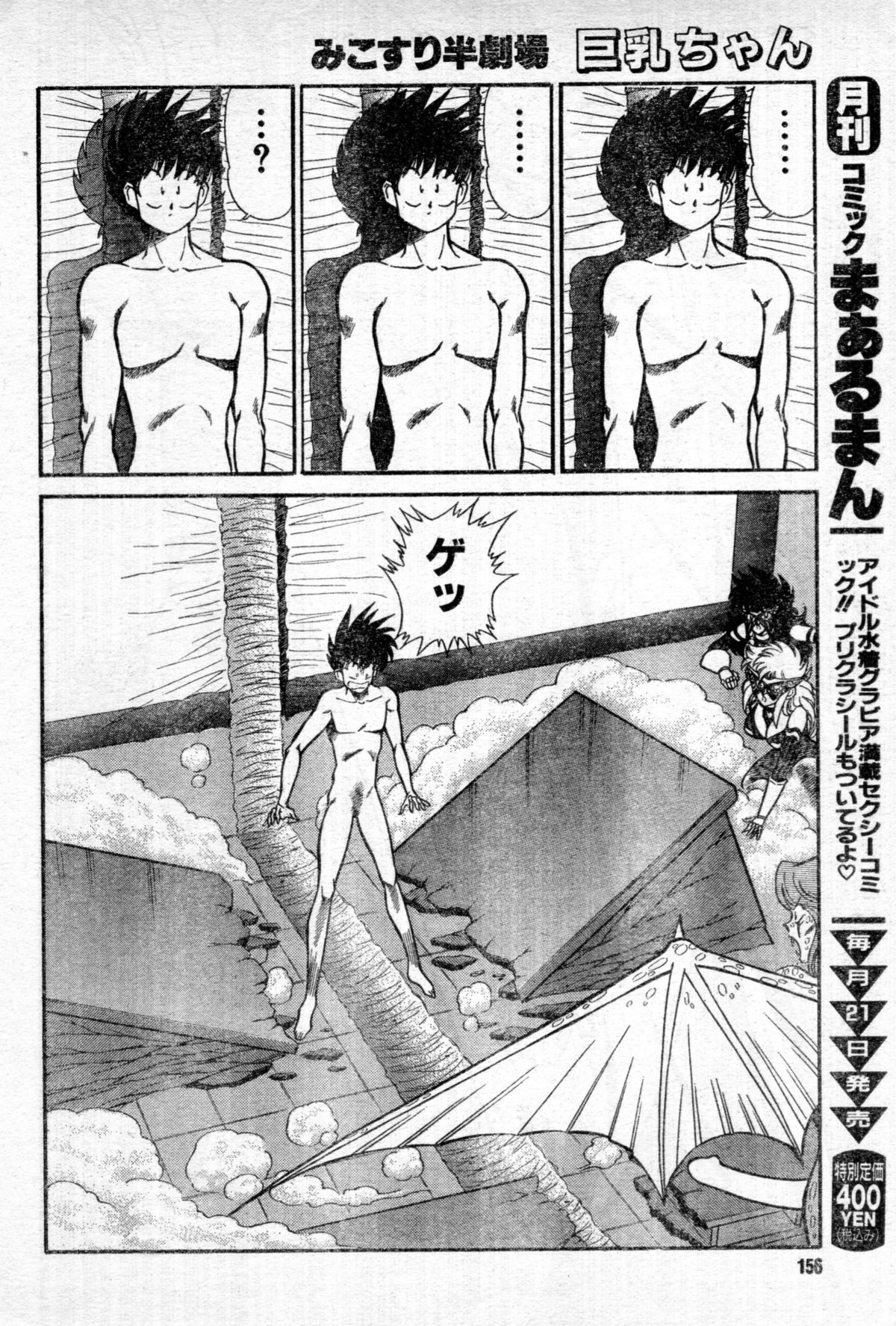 [Draft:Minoru Kawasaki Manga:Haruka Inui] Renshin schoolgirl Patti vol.07 (Misukori half theater big tits chan May 2001 issue) page 10 full