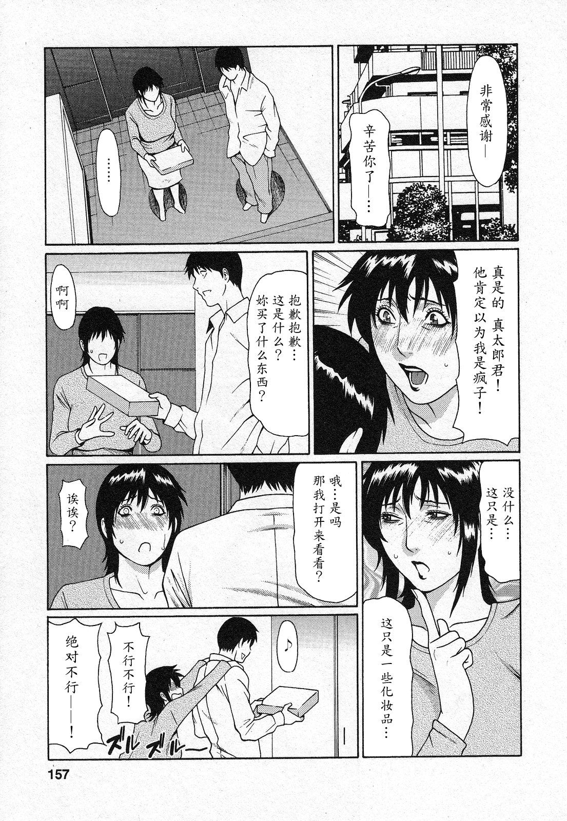 [Takasugi Kou] Tenshi ni Omakase [Chinese] [魔劍个人汉化] page 155 full