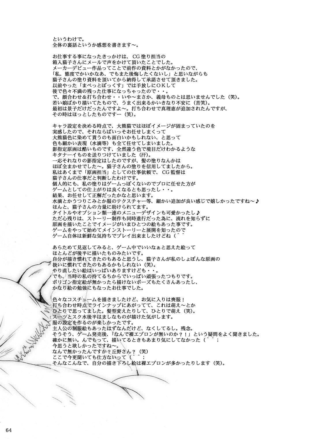 [P.S. (天櫻みとの)] Rounnd And Round page 63 full