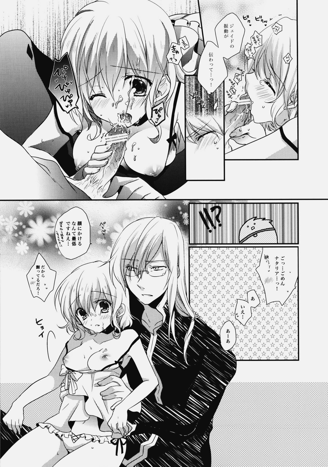 (C76) [Shinsen Gokuraku (Shuragyoku Mami)] Imitation Re:play (Tales of the Abyss) page 20 full