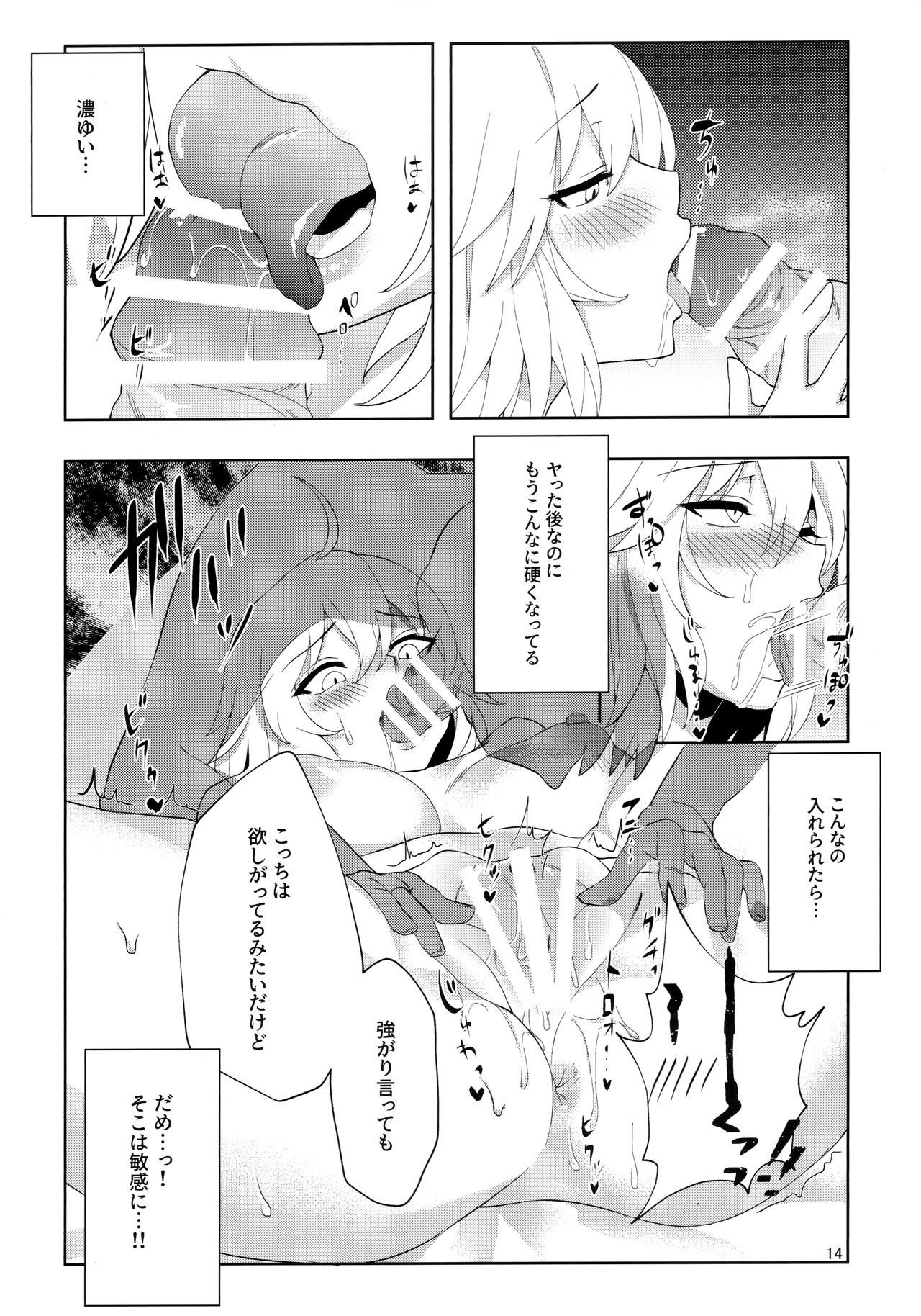 (CT34) [Punipunikan (Poriuretan)] Muramura H Alter-chan (Fate/Grand Order) page 13 full