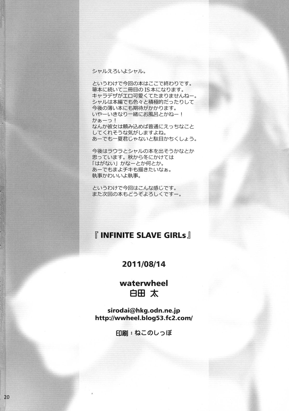(C80) [waterwheel (Shirota Dai)] INFINITE SLAVE GIRLs (IS <Infinite Stratos>) page 22 full