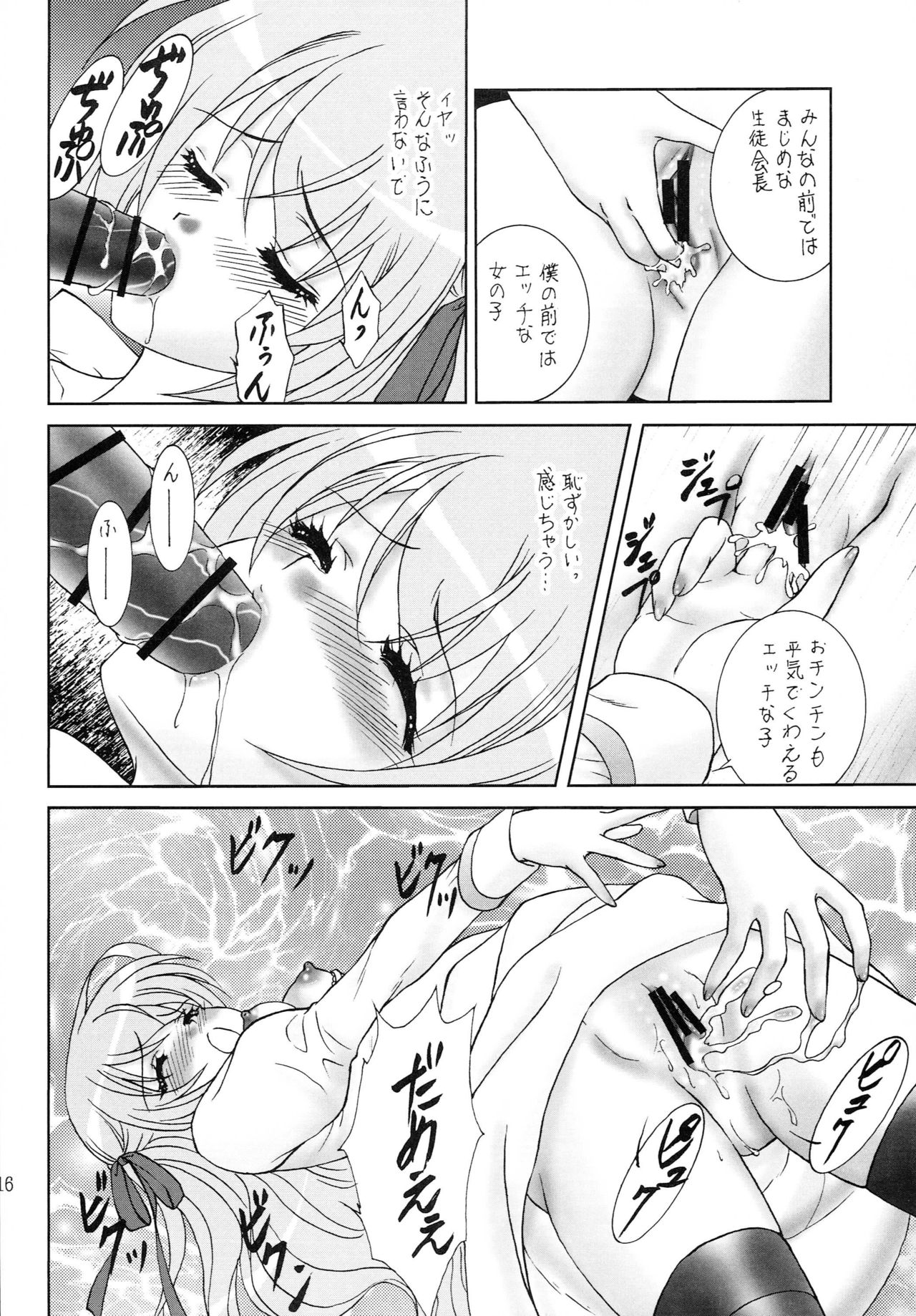 (C76) [Almond Republic (Aimirucha)] Naisho no Seitokai Shitsu (Otome wa Boku ni Koishiteru Futari no Elder) page 15 full